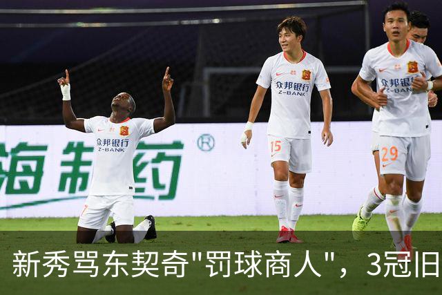 新秀骂东契奇"罚球商人"，3冠旧将：小心自取其辱
