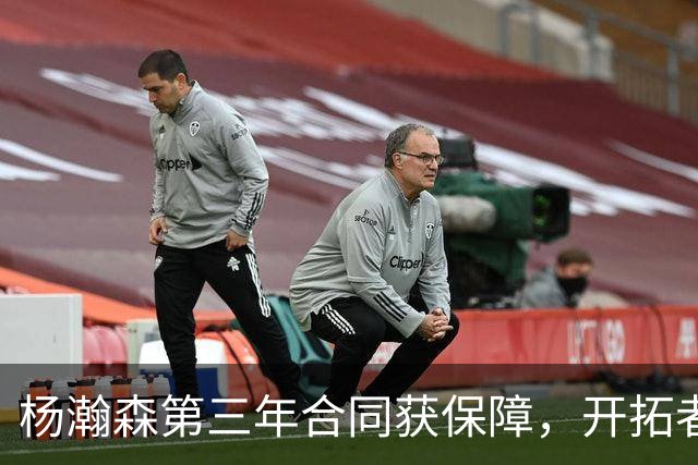 杨瀚森第三年合同获保障，开拓者官宣执行其2027-28赛季球队选项，目前薪资为464万美元，2027-28赛季的薪资486万美元